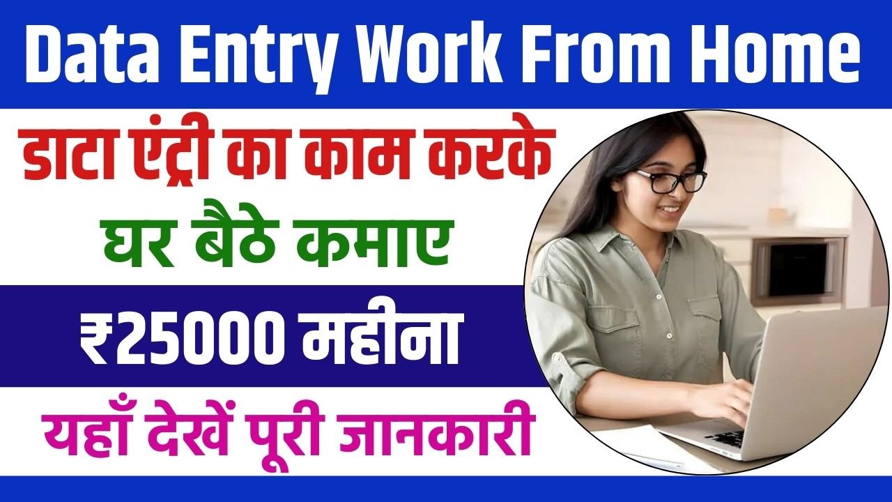 Data Entry Se Paise Kaise Kamaye