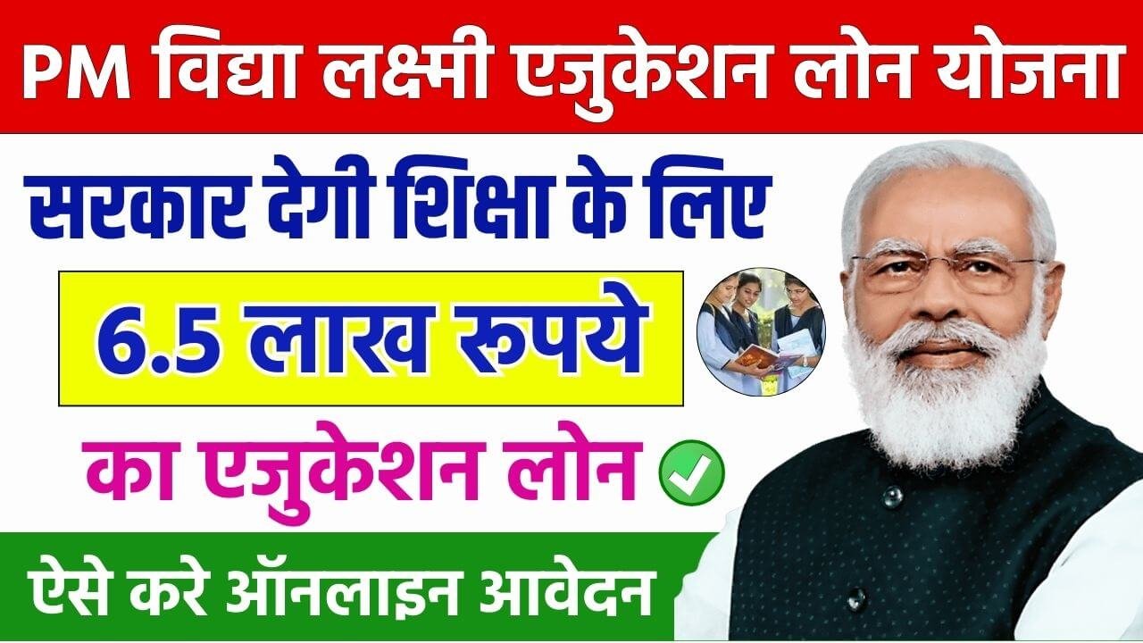 PM Vidya Lakshmi Education Loan Yojana