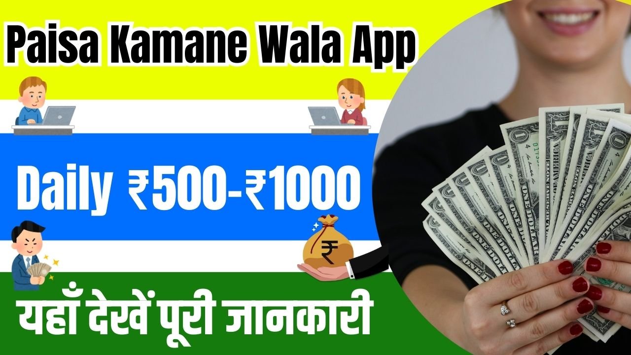 Paisa Kamane Wala App