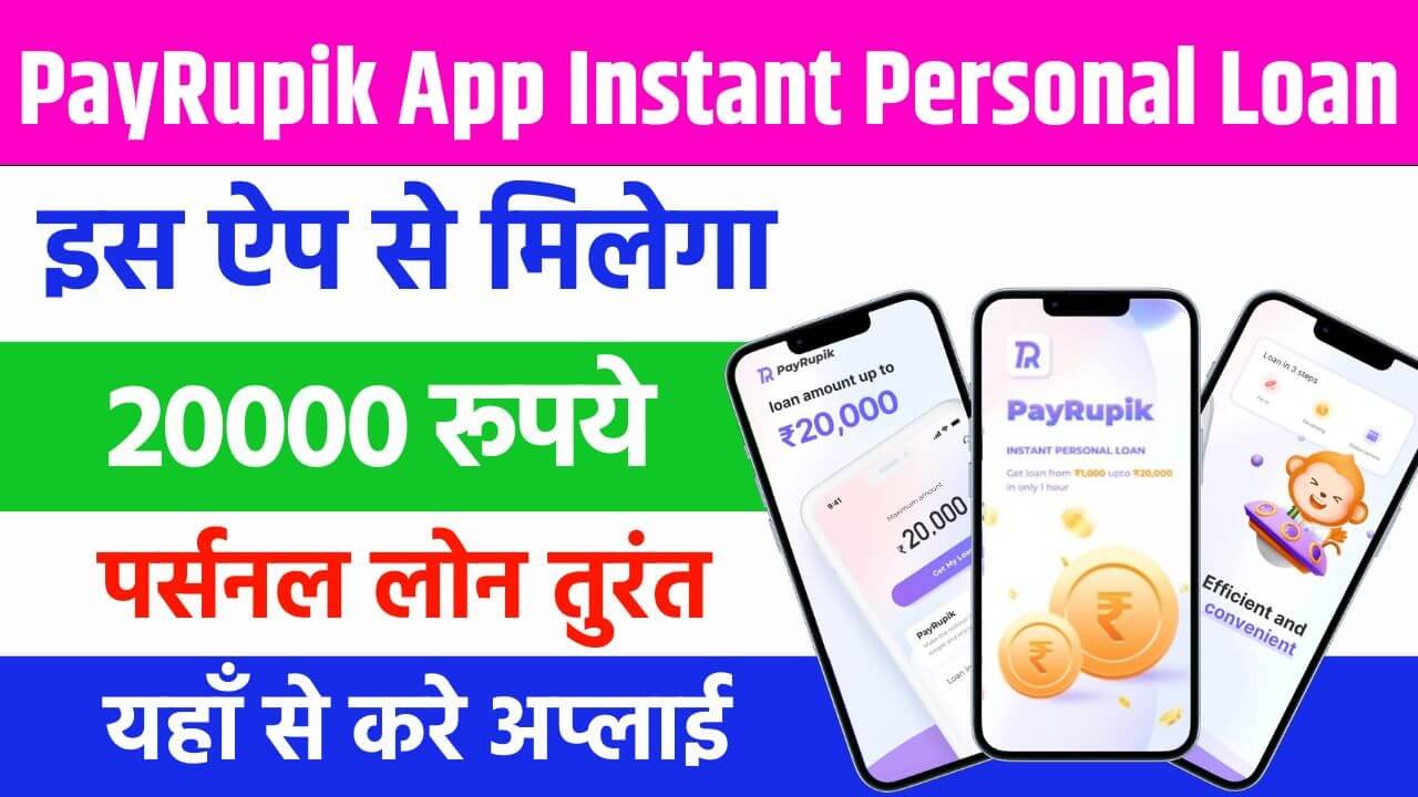 PayRupik App Instant Personal Loan