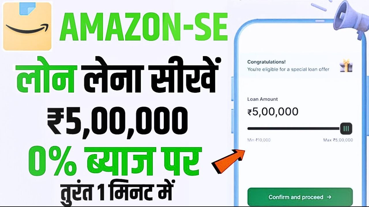 Amazon Personal Loan Apply 2024