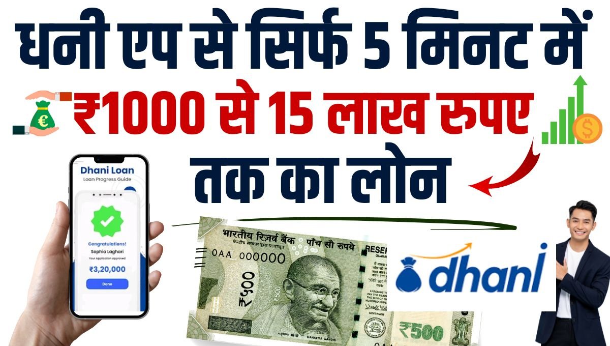 Dhani App Loan Apply 2024