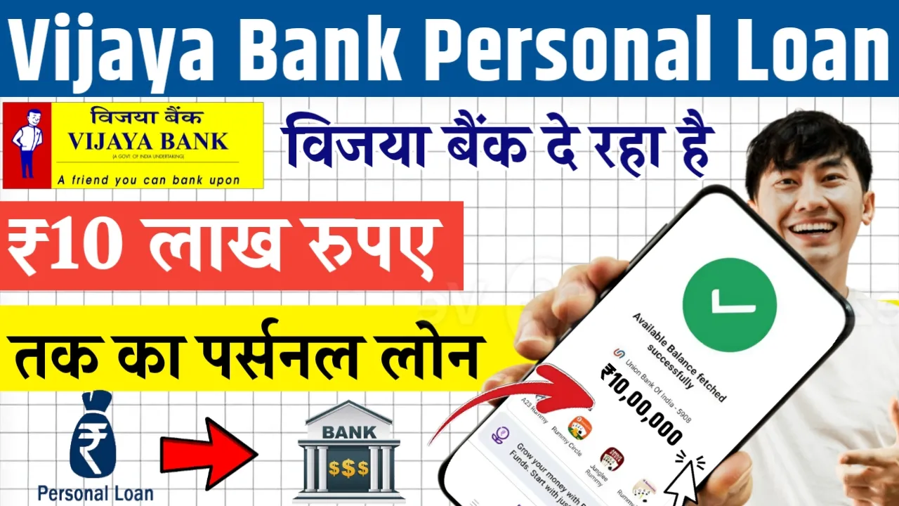 Vijaya Bank Personal Loan 2024