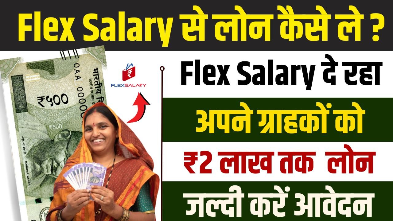 Flex Salary Loan App