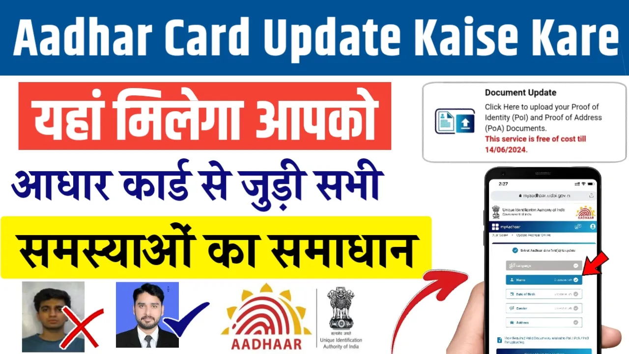 Aadhar Card Update kaise kare