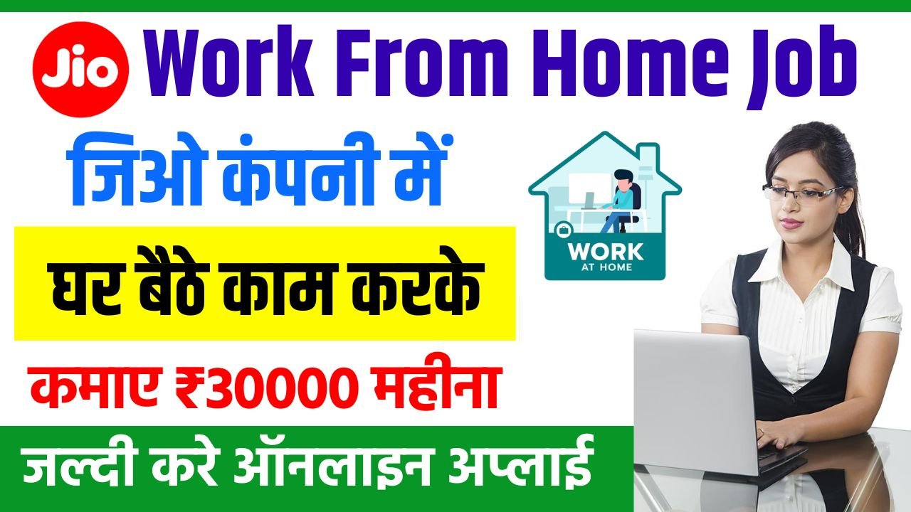 Jio Work From Home Job