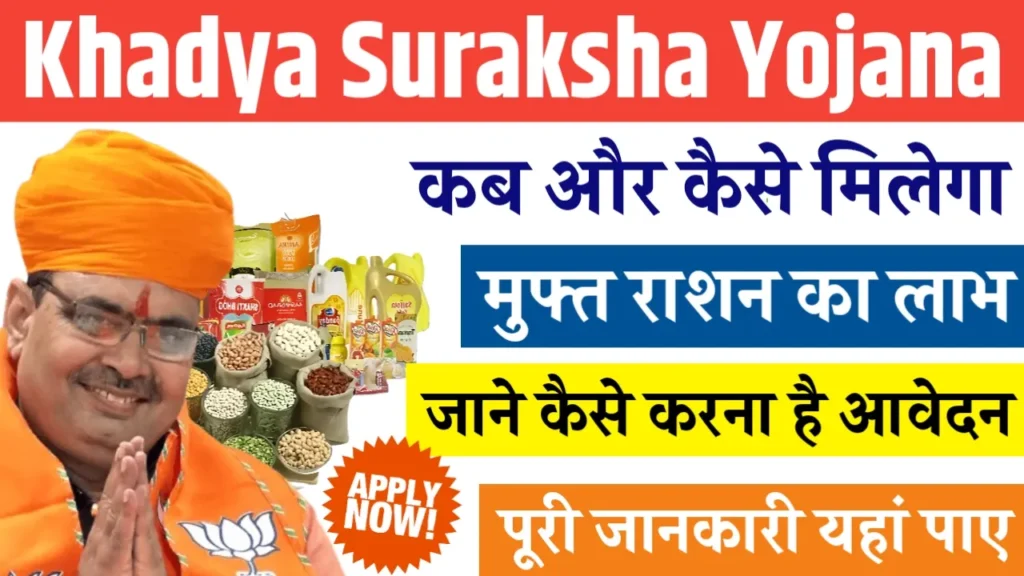 Khadya Suraksha Yojana