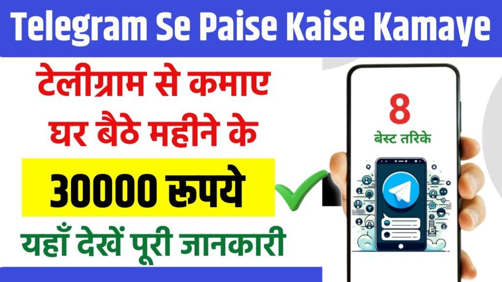 Telegram Se Paise Kaise Kamaye