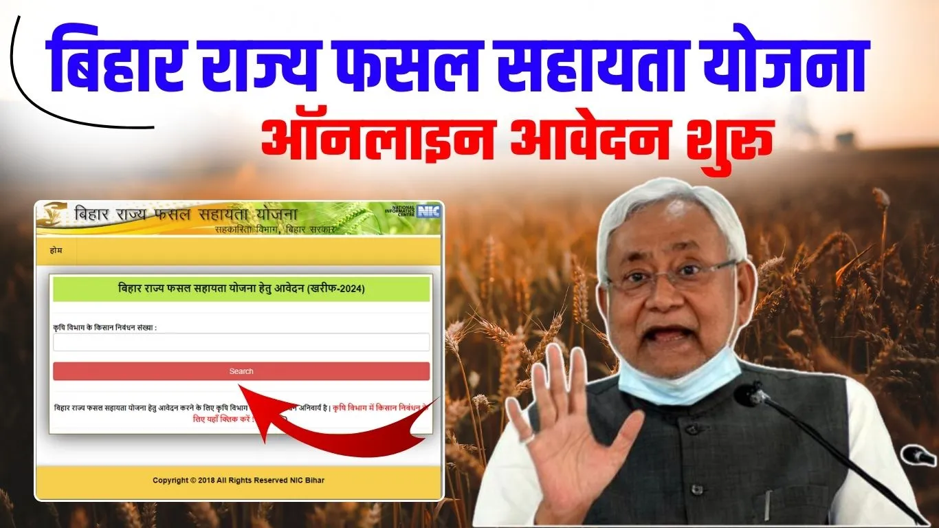 Bihar Rajya Fasal Sahayata Yojana 2024