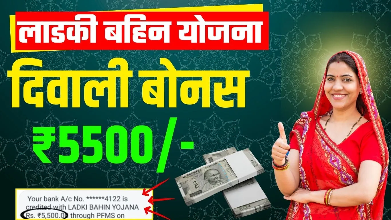 Ladki Bahin Yojana Kist & Diwali Bonus