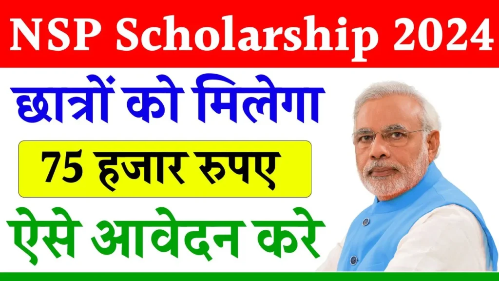 NSP Scholarship Form Apply 2024