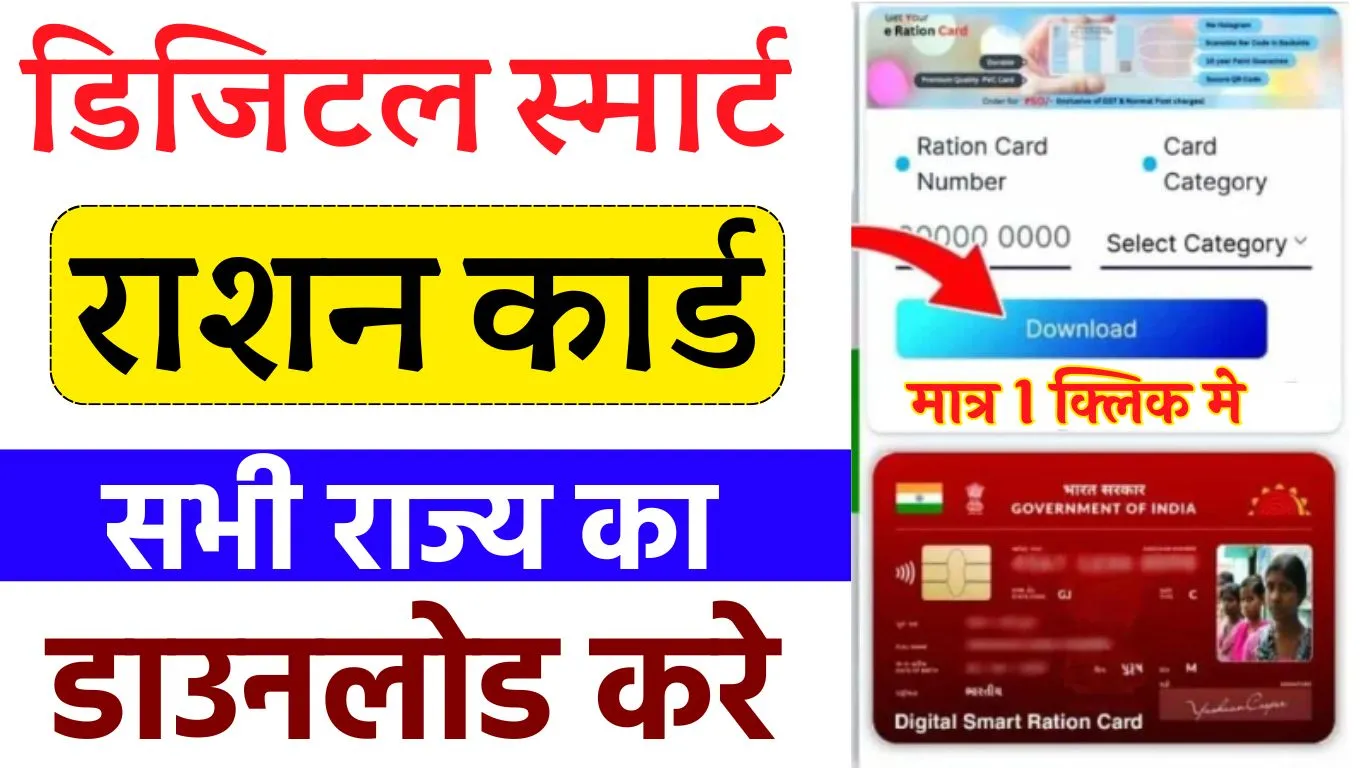 All States Digital Ration Card Download 2024