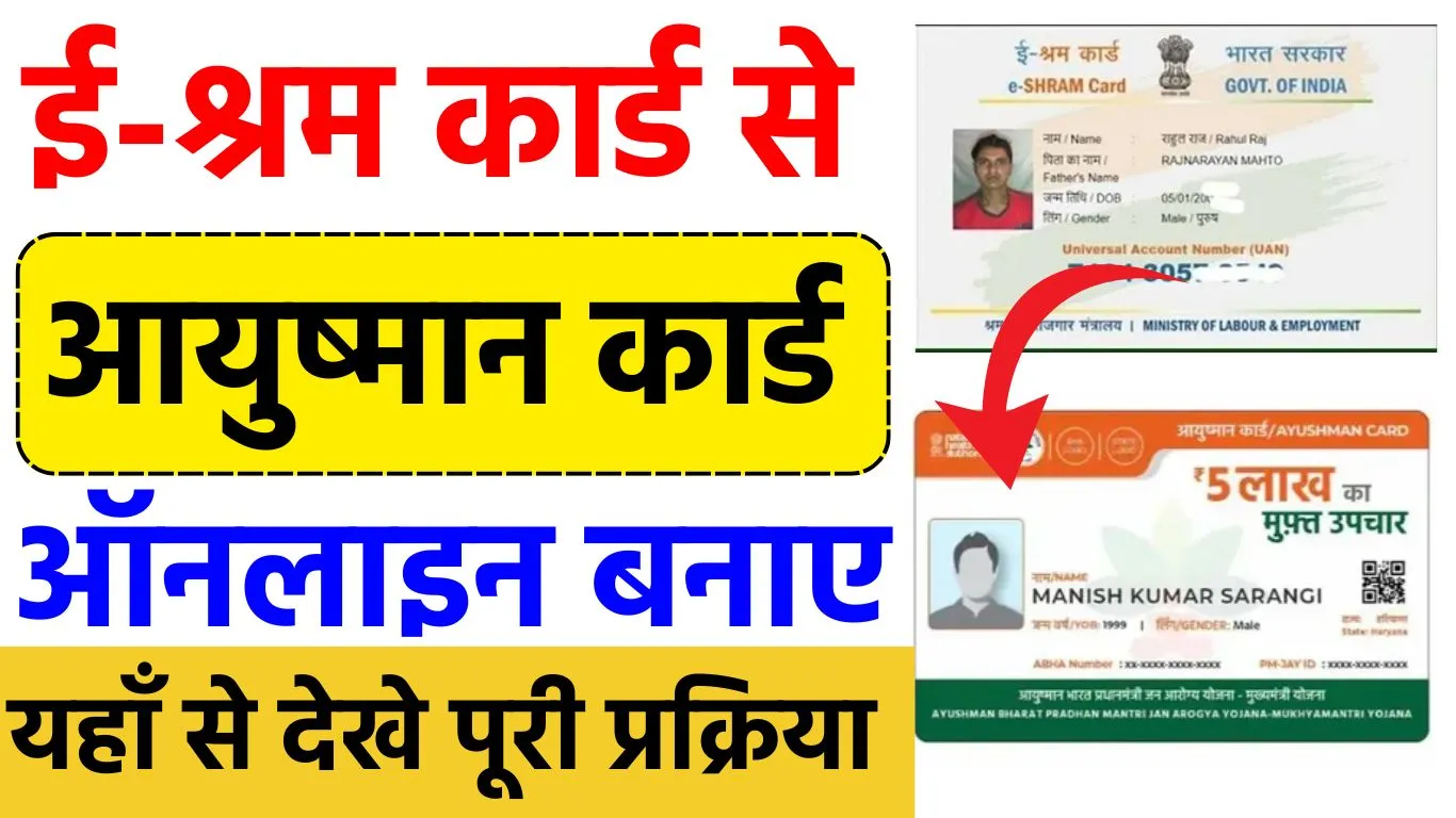 EShram Card Se Ayushman Card Online Apply 2024