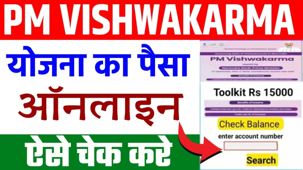 PM Vishwakarma Yojana Payment Status Check 2024