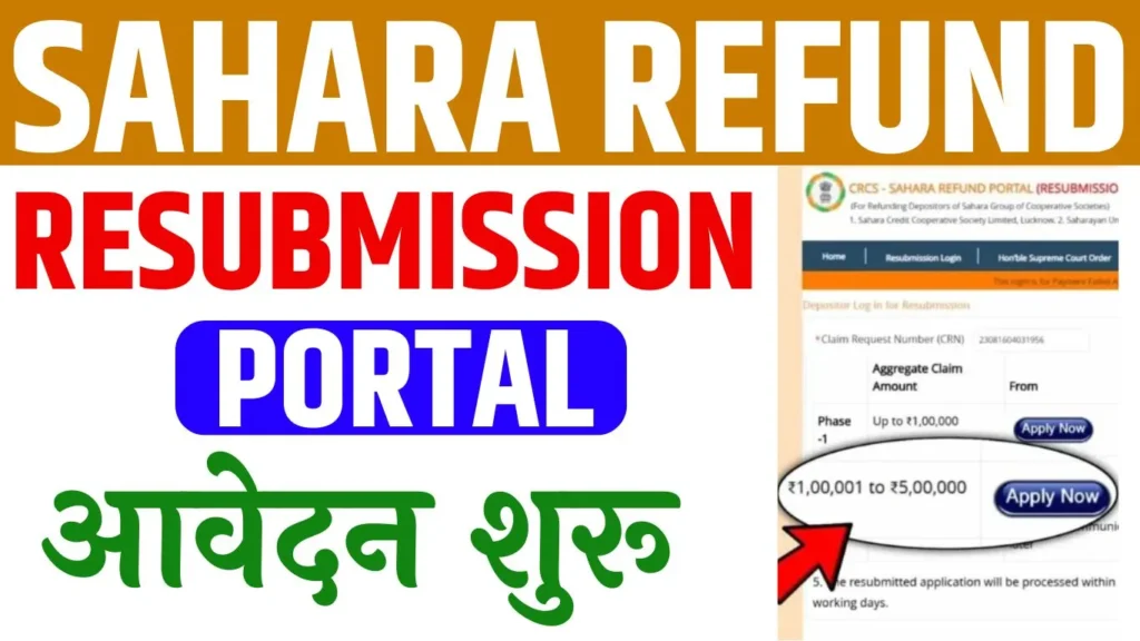 Sahara Refund Resubmission Portal