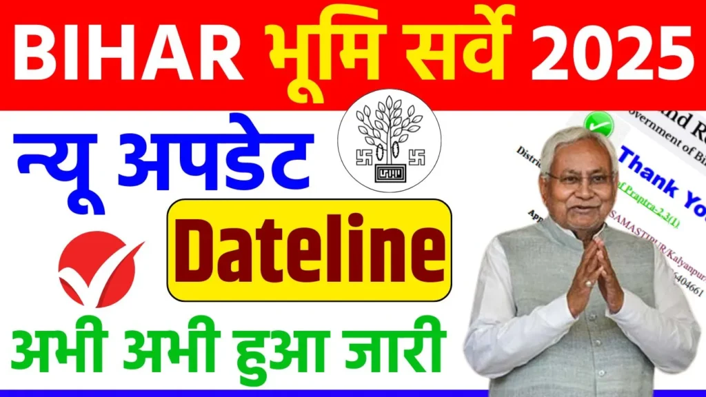 Bihar Jamin Survey Last Date 2025