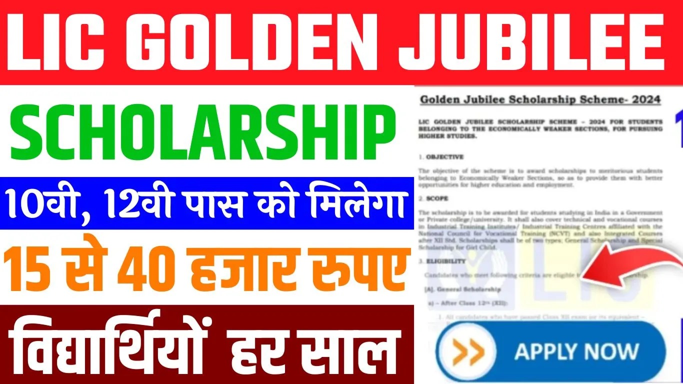 LIC Golden Jubilee Scholarship 2025