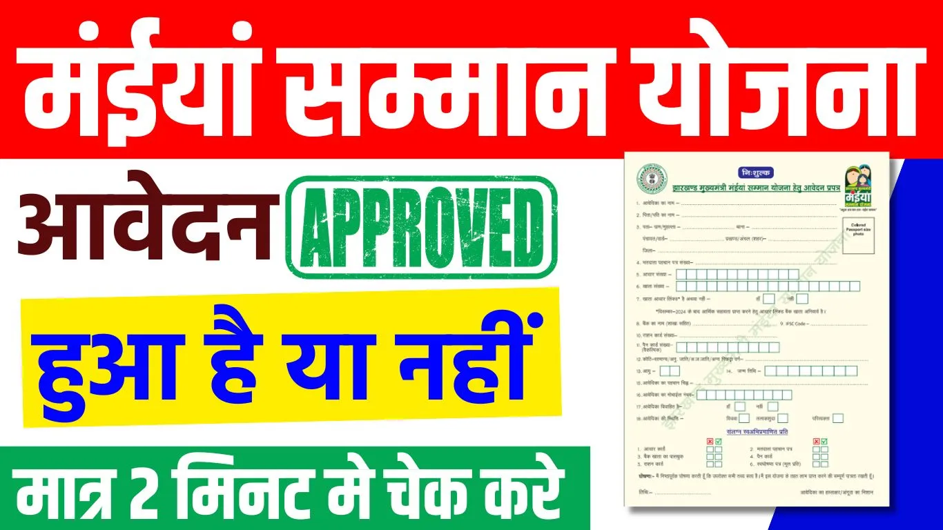 Maiya Samman Yojana Status Check