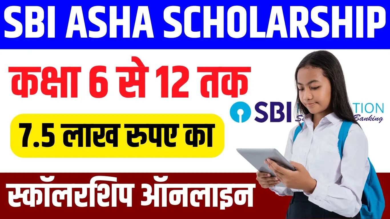 SBI Asha Scholarship Yojana