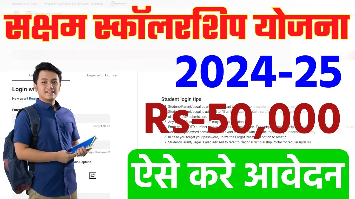 Saksham Scholarship Scheme 2024-25