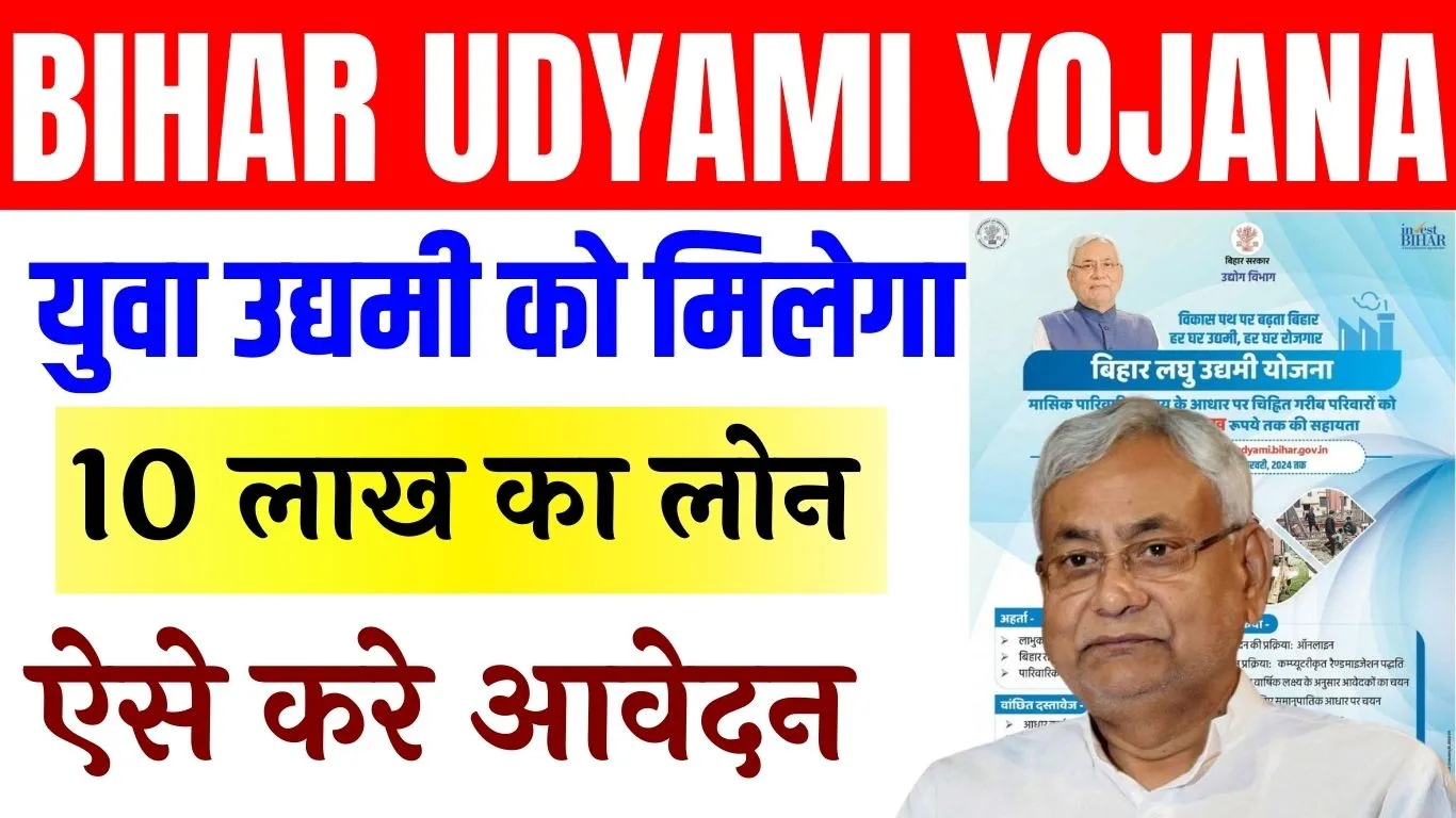 Bihar Udyami Yojana 2025