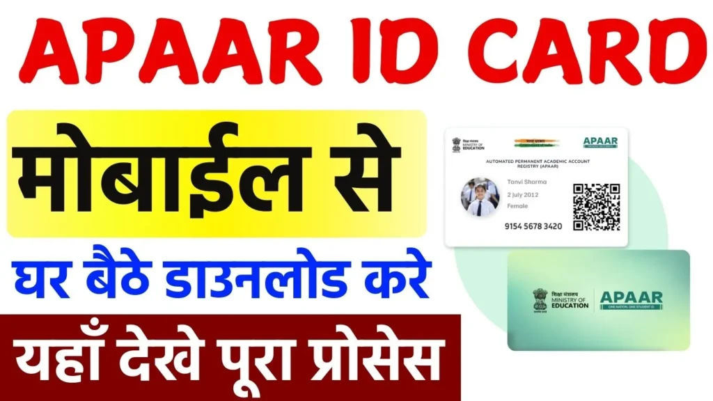 APAAR ID Card Apply 2024