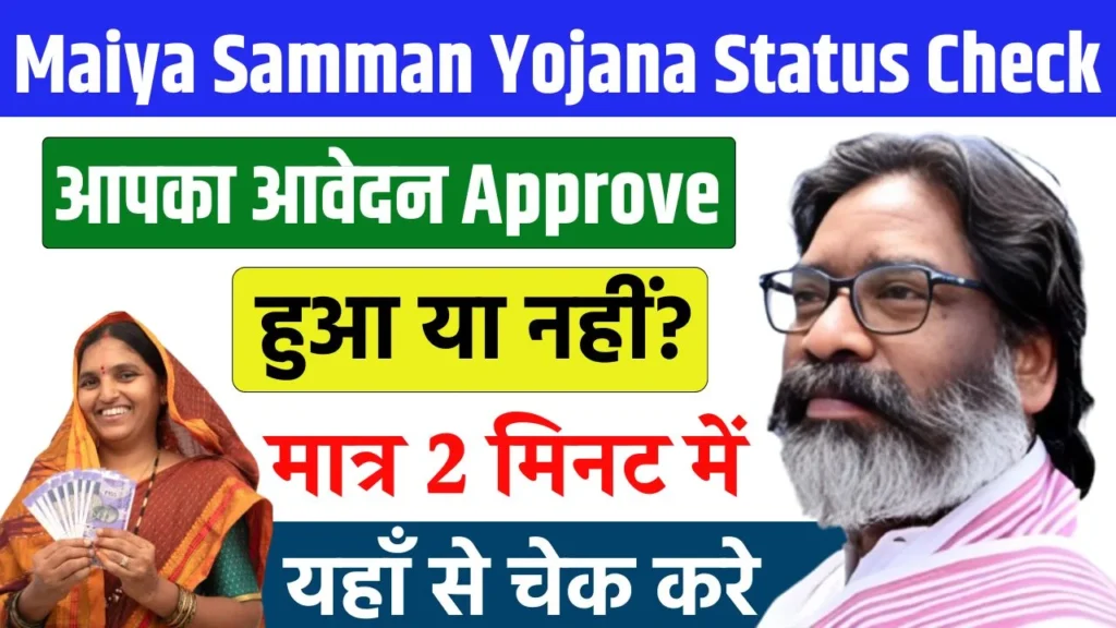 Maiya Samman Yojana Status Check