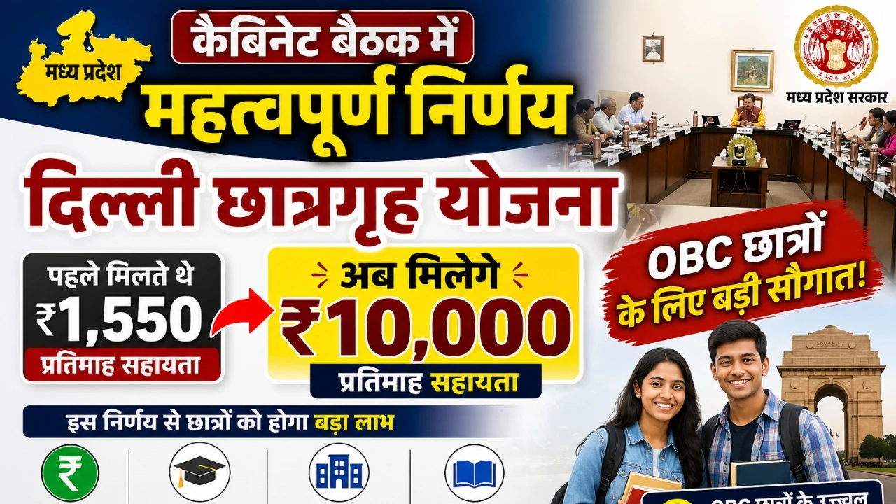 छात्रगृह योजना-2005