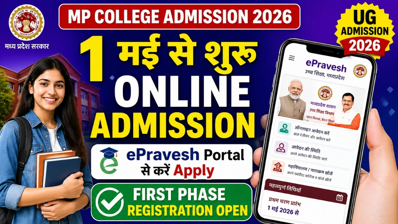 MP College Admission 2026