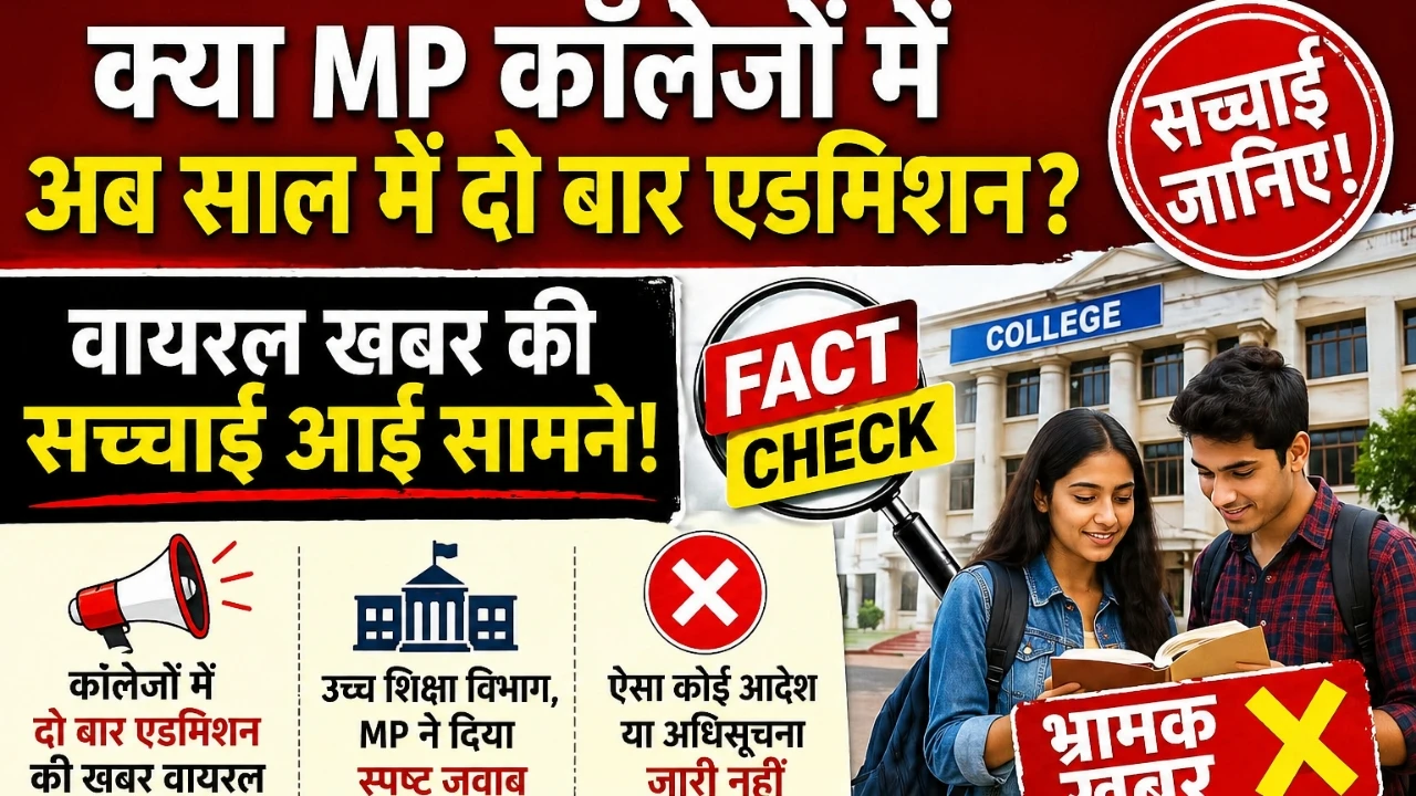 MP College Admission 2026