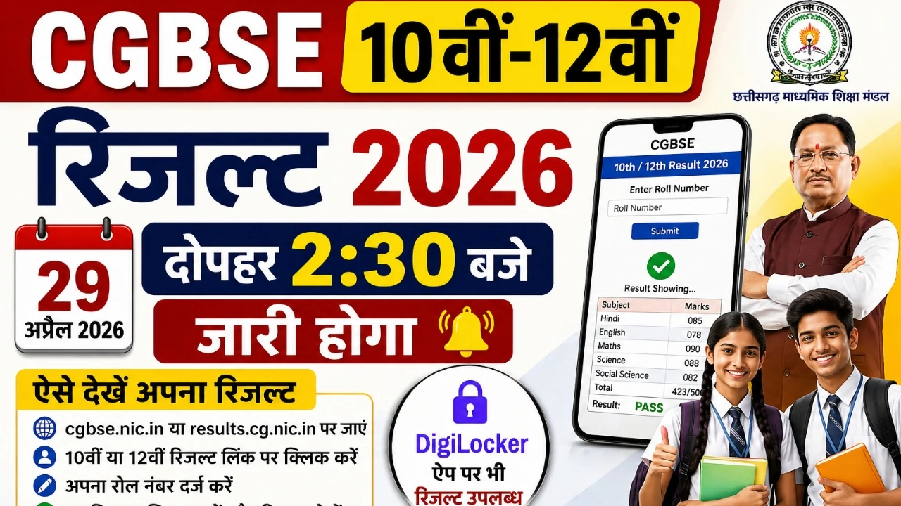 CGBSE 10th 12th Result 2026