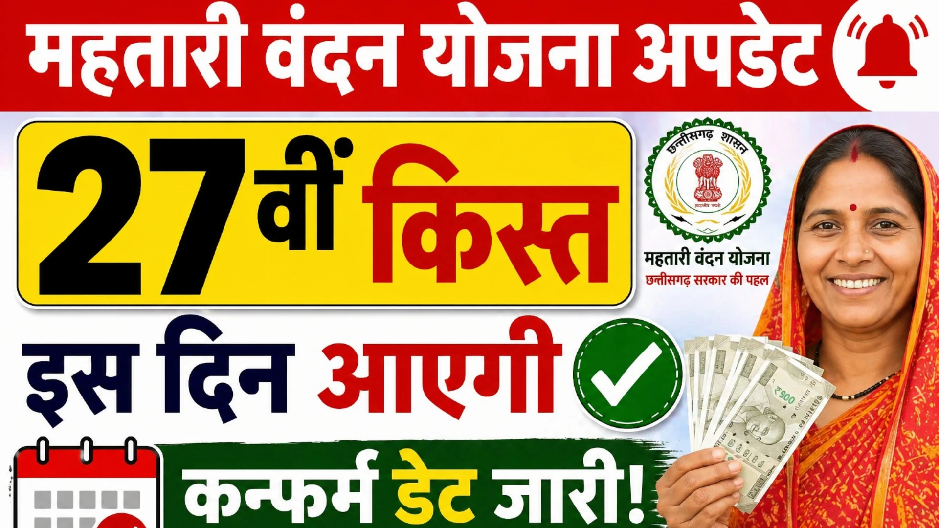 mahtari vandana yojana 27th installment